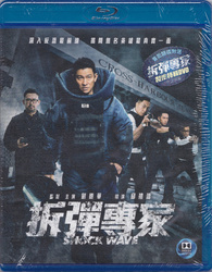 Shock Wave Blu-ray (拆彈專家 / Caak daan jyun ga) (Hong Kong)