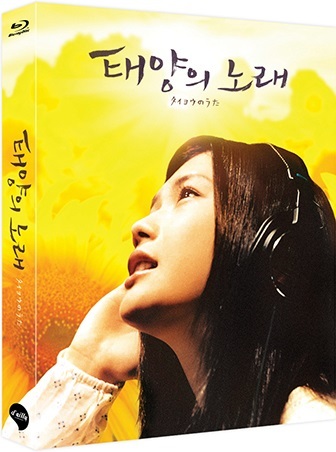 A Song to the Sun Blu-ray (Midnight Sun / 태양의 노래 / タイヨウの