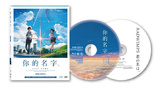 Your Name (Blu-ray Movie), temporary cover art