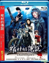Death Trance Blu Ray デス トランス 棺材的傳說 Taiwan