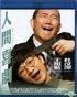 La Comedie Humaine (Blu-ray Movie)