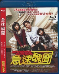 Speeding Scandal Blu-ray (Scandal Makers / Speed Scandal / 急速
