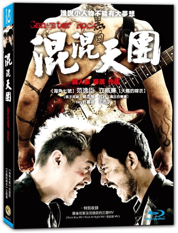 Gangster Rock Blu-ray (混混天團) (Taiwan)