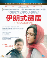 The Salesman (Blu-ray Movie)