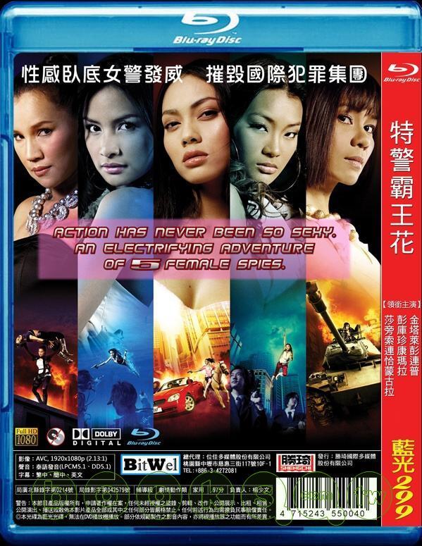 Chai-Lai Blu-ray (Chai Lai Angels: Dangerous Flowers / 特警霸王花