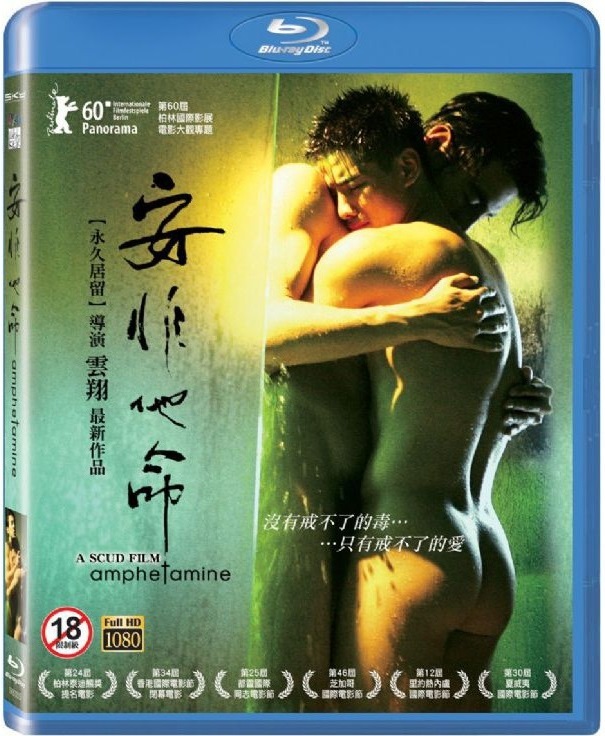 Amphetamine Blu-ray (安非他命 / An fei ta ming) (Taiwan)