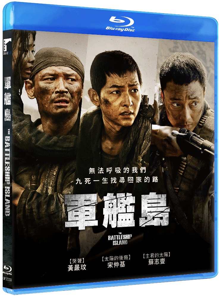 The Battleship Island Blu-ray (군함도 / 軍艦島) (Taiwan)