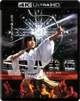 Legend of the Eight Samurai Blu-ray (里見八犬伝 / Satomi