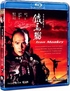 Iron Monkey (Blu-ray Movie)