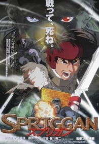 Spriggan Blu-ray