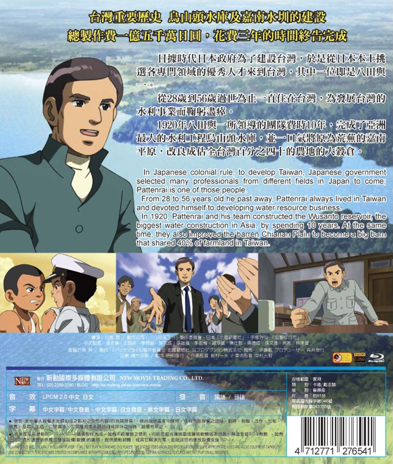 Pattenrai Blu Ray 八田與一 Taiwan