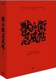 Ninja Scroll Blu-ray (獣兵衛忍風帖 / Jubei Ninpocho / The Wind 