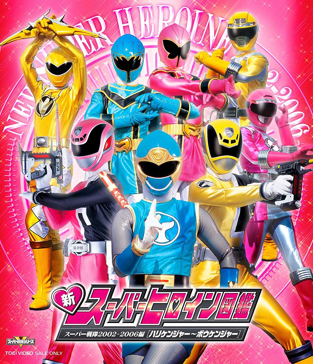 New Super Heroine Book: Super Sentai 2002-2006 Blu-ray (Japan)