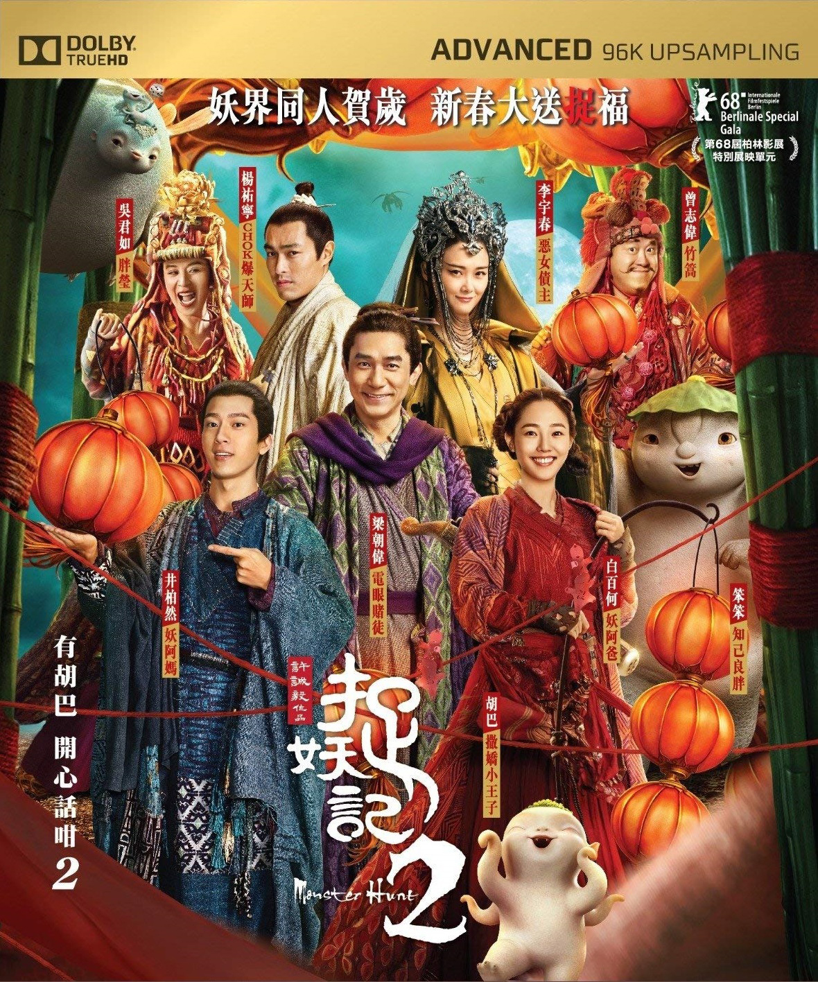 Monster Hunt 2 Movie Photos, Monster Hunt 2 Movie Stills