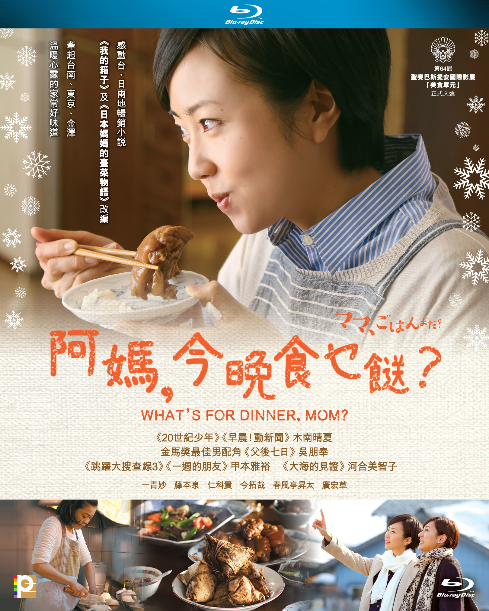 What's For Dinner, Mom? Blu-ray (阿媽，今晚食乜餸？) (Hong Kong)