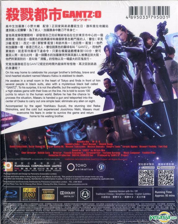 Gantz: O Blu-ray (GANTZ:O / 殺戮都市：O) (Hong Kong)