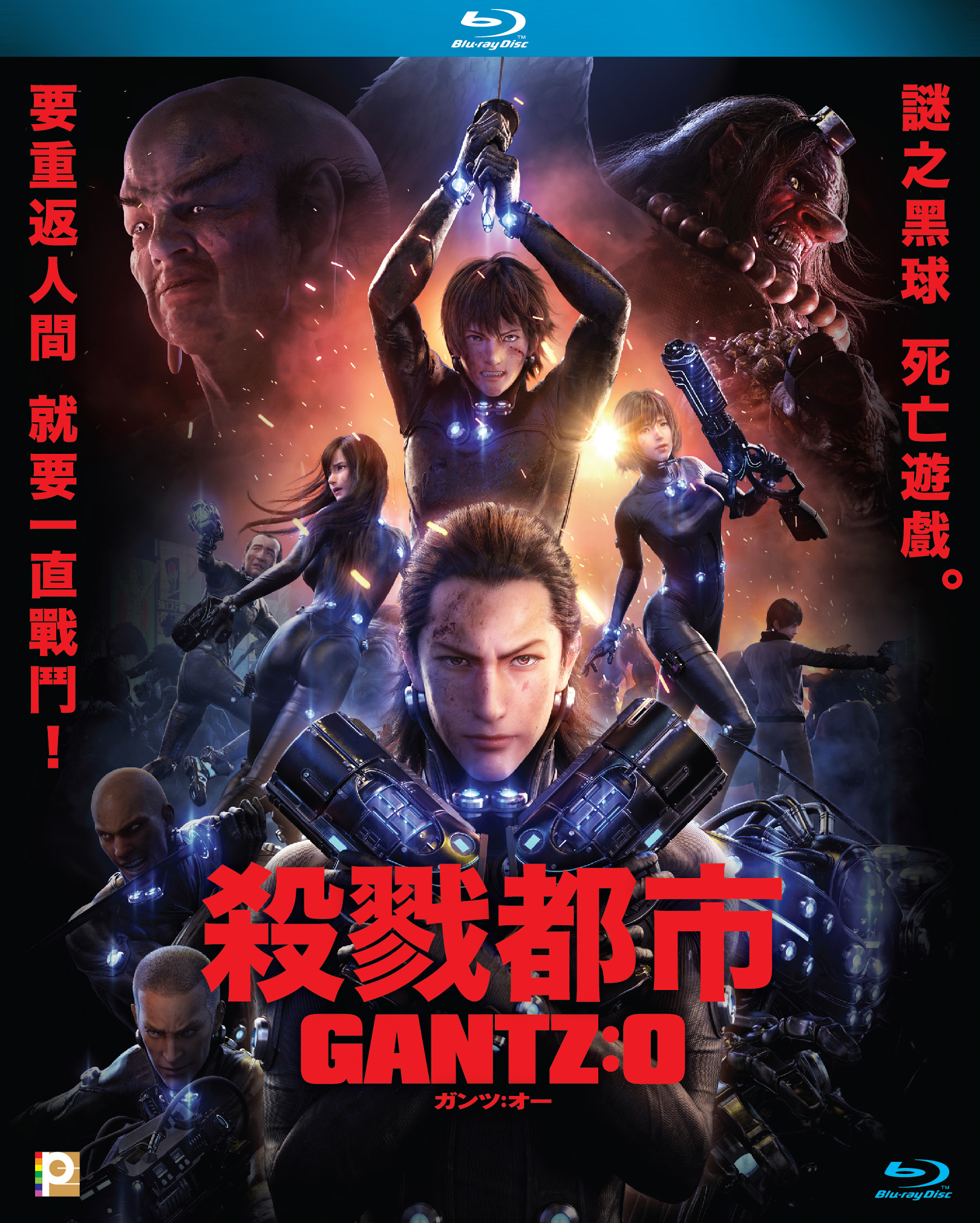 Gantz: O Blu-ray (GANTZ:O / 殺戮都市：O) (Hong Kong)