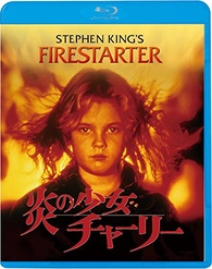 炎の少女チャーリー('84米)Blu-ray Firestarter Blu-ray (炎の少女チャーリー) (Japan)
