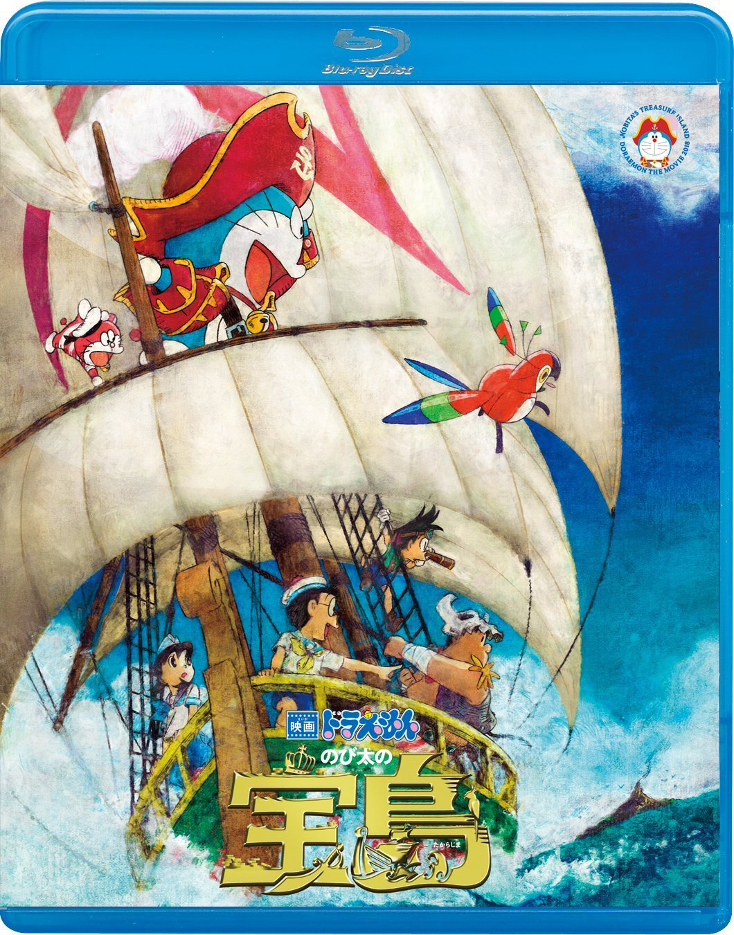 Doraemon Nobita S Treasure Island Blu Ray Doraemon Nobita No Takarajima Doraemon The Movie 18 Normal Edition Japan Doraemon Nobita S Treasure Island Blu Ray Doraemon Nobita No Takarajima Doraemon The Movie 18 Normal Edition Japan