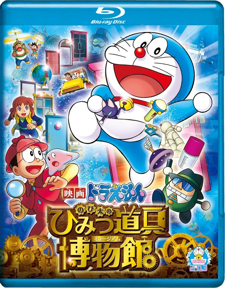 Doraemon Movie, Gadget Museum, anime, HD phone wallpaper