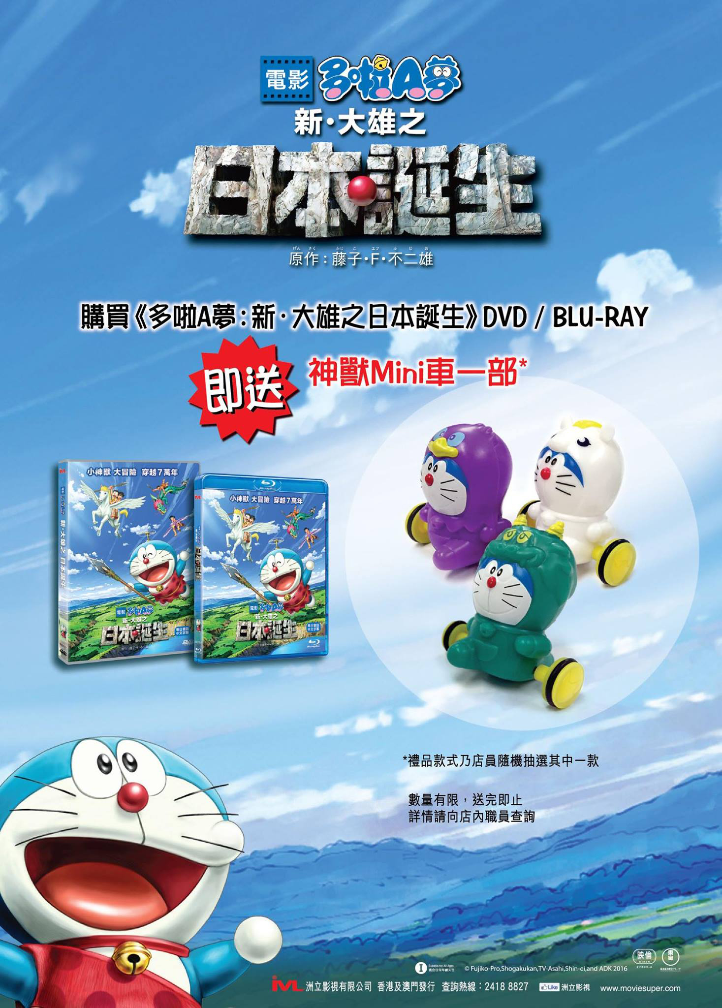 Doraemon Nobita And The Birth Of Japan Blu Ray Gift Set 映画ドラえもん 新 のび太の 日本誕生 電影多啦a夢 新 大雄之日本誕生 Hong Kong