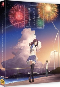 打ち上げ花火、下から見るか? 横から見るか? Blu-ray (Uchiage