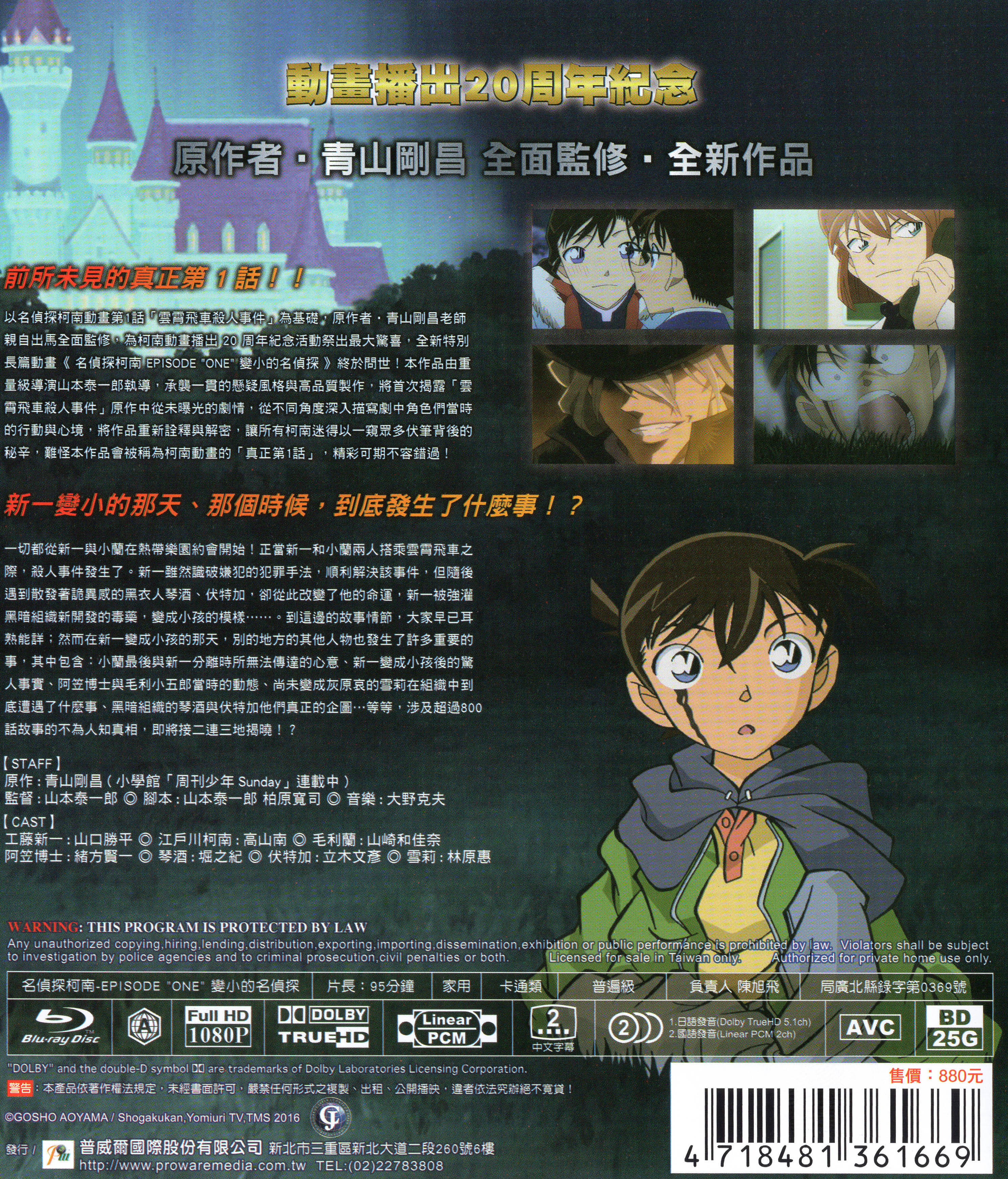 Detective Conan Episode One The Great Detective Turned Small Blu Ray 名偵探柯南 Episode One 變小的名偵探 Taiwan