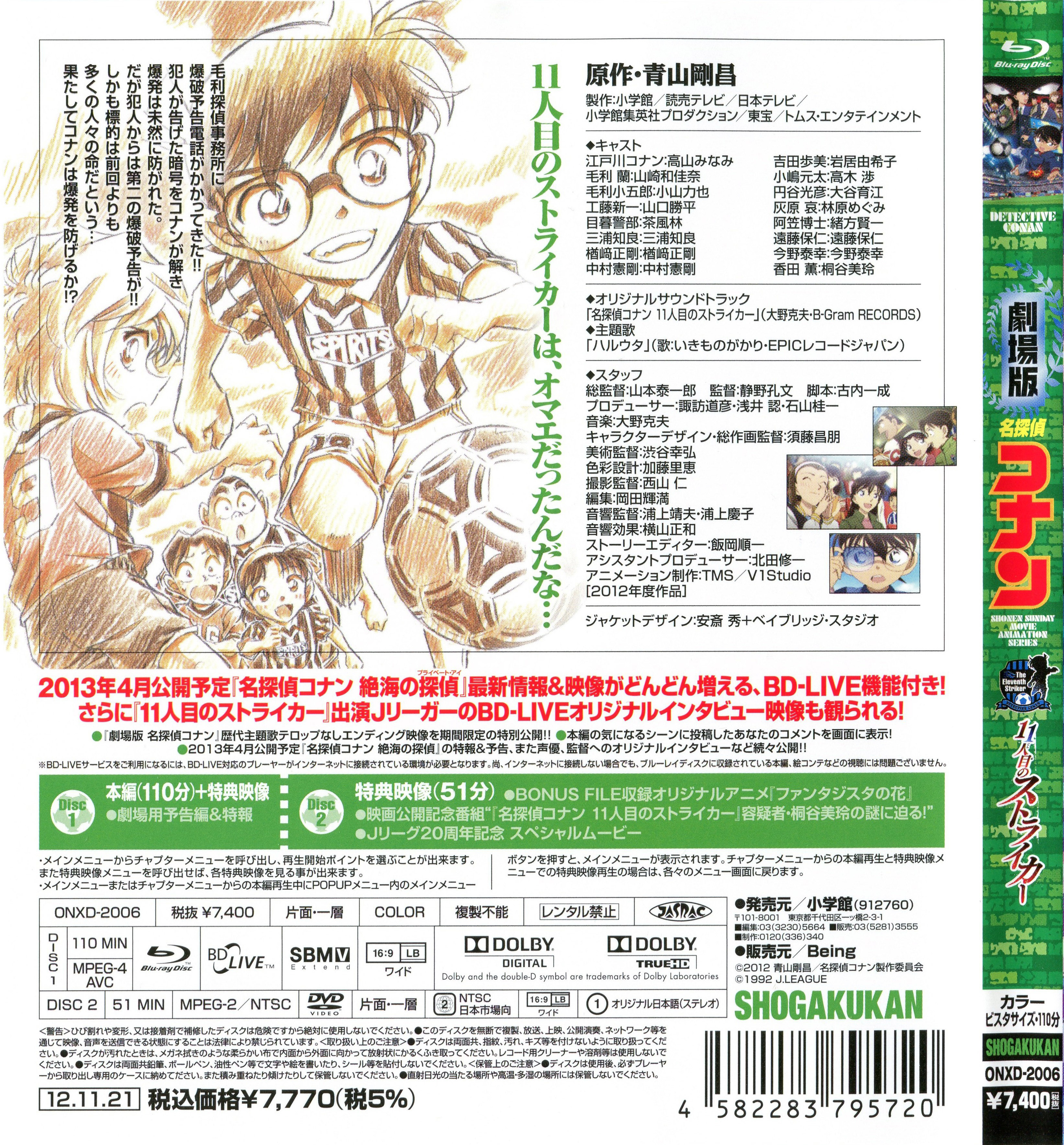 Detective Conan The Eleventh Striker Blu Ray Standard Edition 劇場版 名探偵コナン 11人目のストライカー Japan