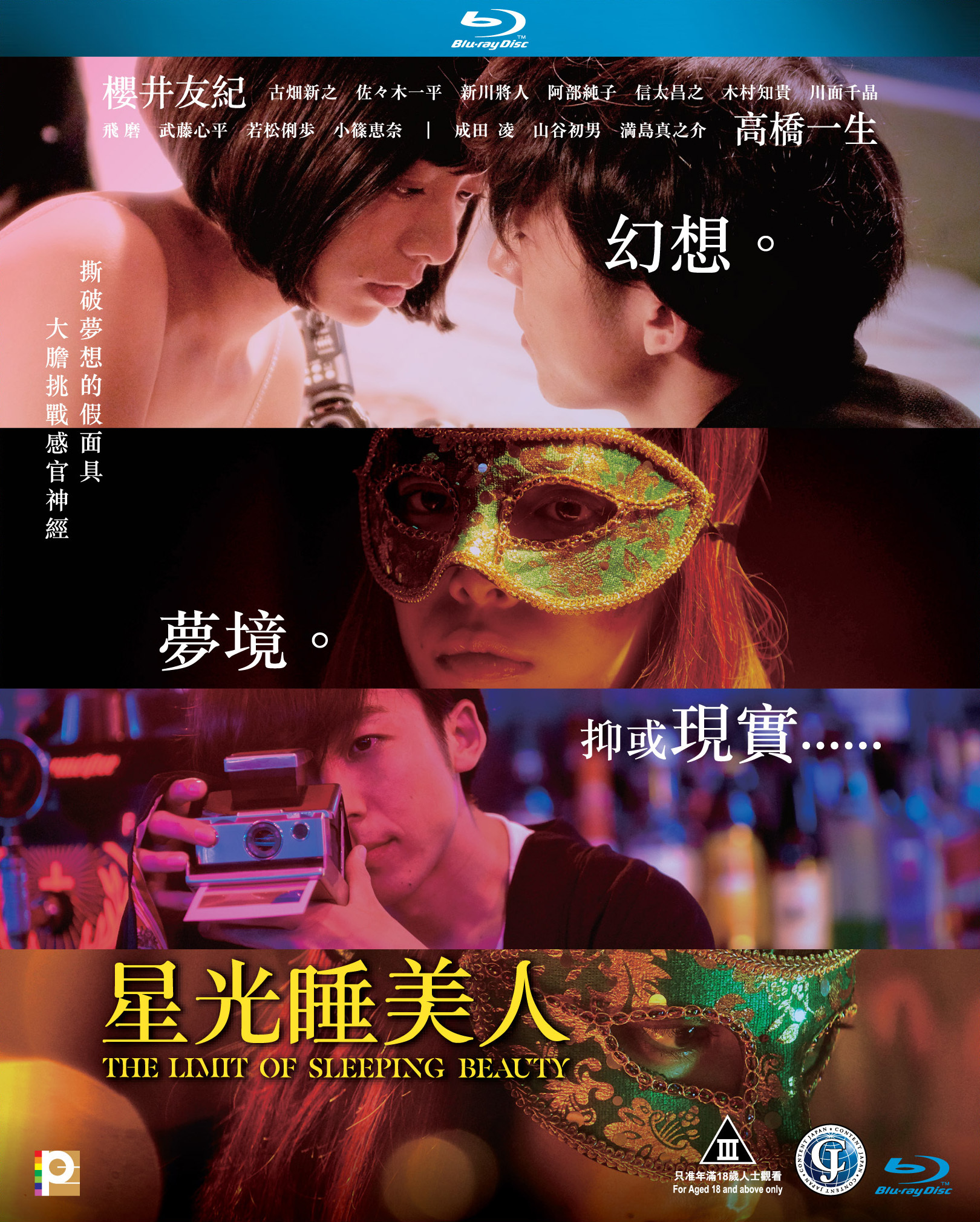 The Limit Of Sleeping Beauty Blu Ray 星光睡美人 Hong Kong