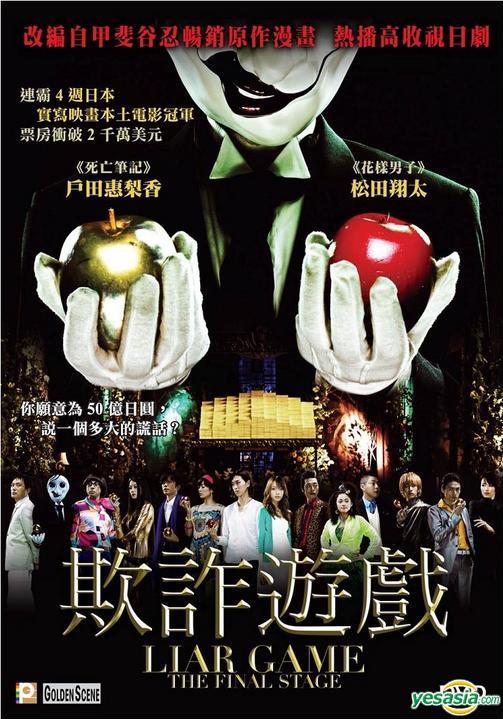 Liar Game: The Final Stage Blu-ray (Raiâ gêmu: Za fainaru Liar Game: The Final Stage Blu-ray (Raiâ gêmu: Za fainaru