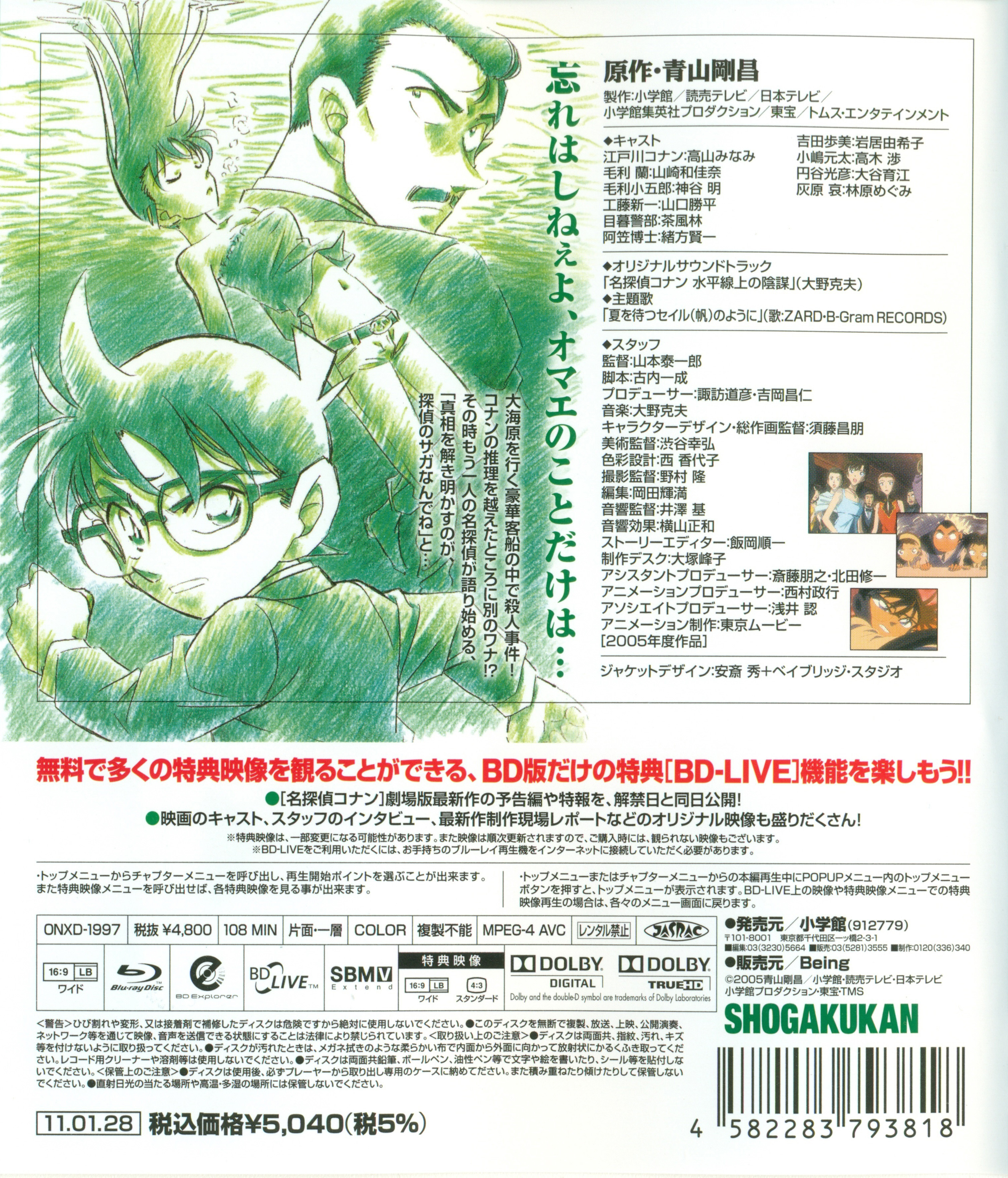 Detective Conan Strategy Above The Depths Blu Ray 劇場版 名探偵コナン 水平線上の陰謀 ストラテジー Japan