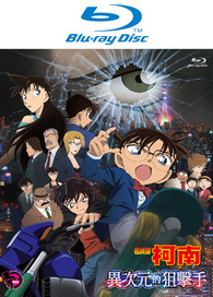 Detective Conan: Dimensional Sniper Blu-ray (劇場版名探偵