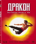 Dragon: The Bruce Lee Story Blu-ray (Дракон: История Брюса Ли) (Russia)