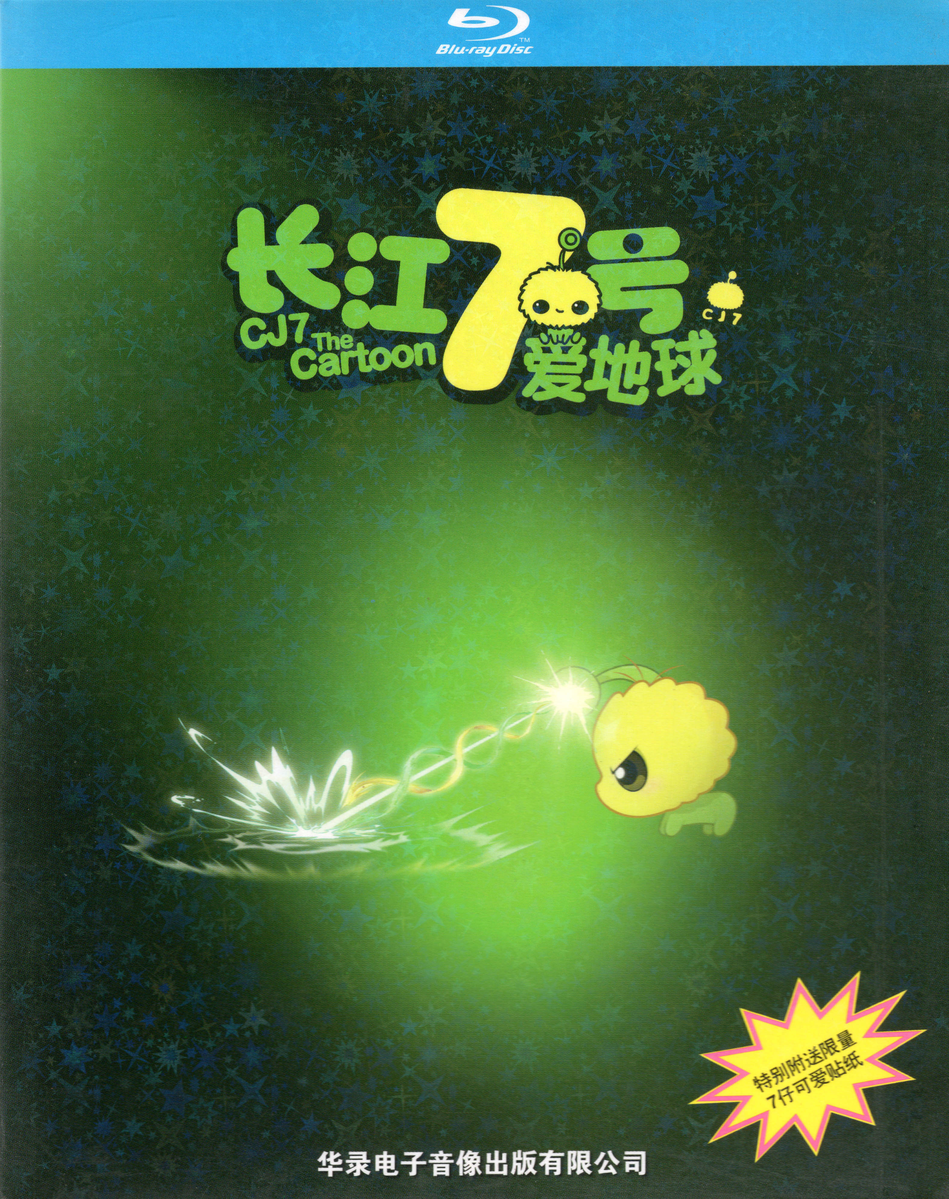 CJ7:The Cartoon Blu-ray (长江7号爱地球) (China)