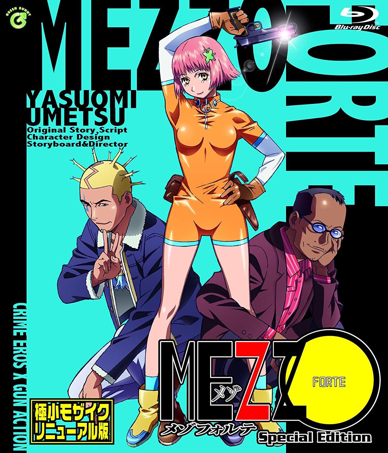 絶賛商品 MEZZO メゾ【全7巻+メゾフォルテ】レンタル DVD - DVD/ブルーレイ