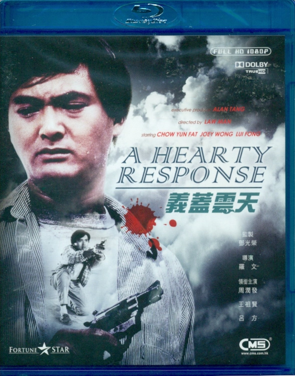 A Hearty Response Blu-ray (義蓋雲天 / Yi gai yun tian) (Hong Kong)