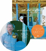 The Masterpieces of Abbas Kiarostami Box 1 Blu-ray (アッバス The Masterpieces of Abbas Kiarostami Box 1 Blu-ray (アッバス