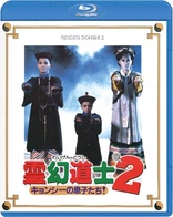 Mr. Vampire II Blu-ray (霊幻道士2 キョンシーの息子たち！ / Geung