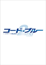 Code Blue: The First Season Blu-ray (コード・ブルー -ドクターヘリ 