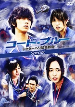 Code Blue: The First Season Blu-ray (コード・ブルー -ドクターヘリ 