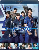 Code Blue: The Movie Blu-ray (劇場版コード・ブルー -ドクターヘリ