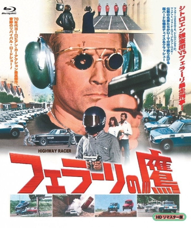 Johnny's - りり (そし誰Blu-ray) Highway Racer Blu-ray (フェラーリの鷹 / Poliziotto Sprint