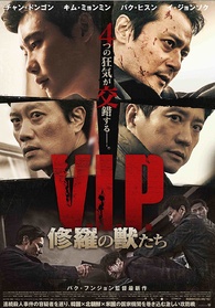 V.I.P. Blu-ray Release Date February 8, 2019 (V.I.P. 修羅の獣たち) (Japan)