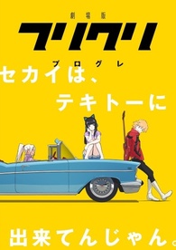 FLCL: Progressive Blu-ray (Japan)