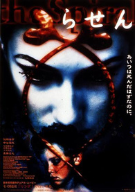 Spiral Blu-ray (らせん / Rasen) (United Kingdom)