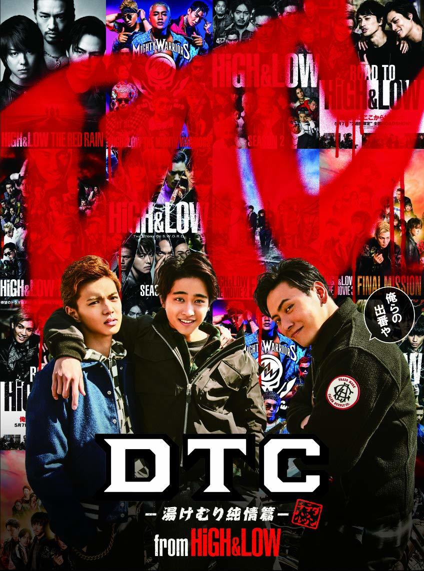 Dtc From High Low Steam And Innocence Blu Ray Release Date February 19 Dtc 湯けむり純情篇 From High Low Dtc Yukemuri Junjou Hen From High Low Japan