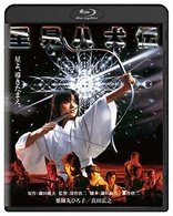 Legend of the Eight Samurai 4K Blu-ray (里見八犬伝) (Japan)