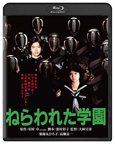 The Aimed School Blu Ray ねらわれた学園 Nerawareta Gakuen School In The Crosshairs Japan