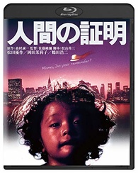 Proof of the Man Blu-ray (人間の証明 / Ningen no shômei) (Japan)