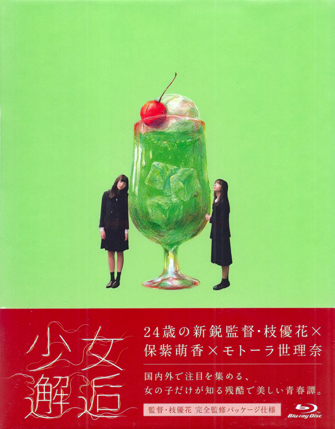 Girls' Encounter Blu-ray (少女邂逅 / Shôjo kaikô) (Japan)